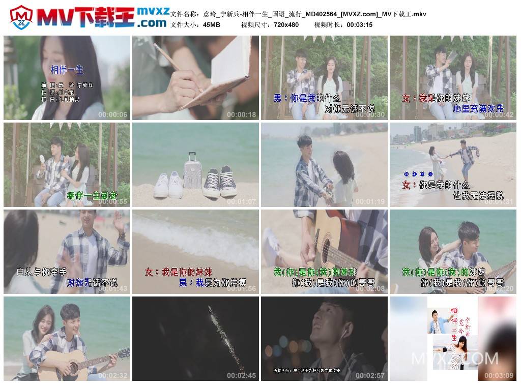 意玲_宁新兵-相伴一生_国语_流行_MD402564